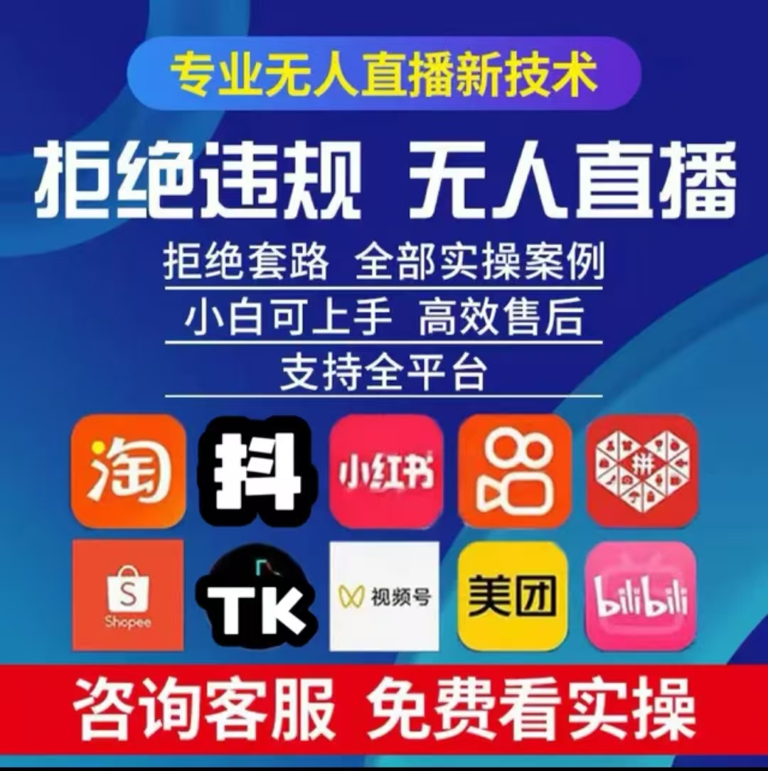 2025年最新无人直播技术，远程代搭建-Ai数字电商