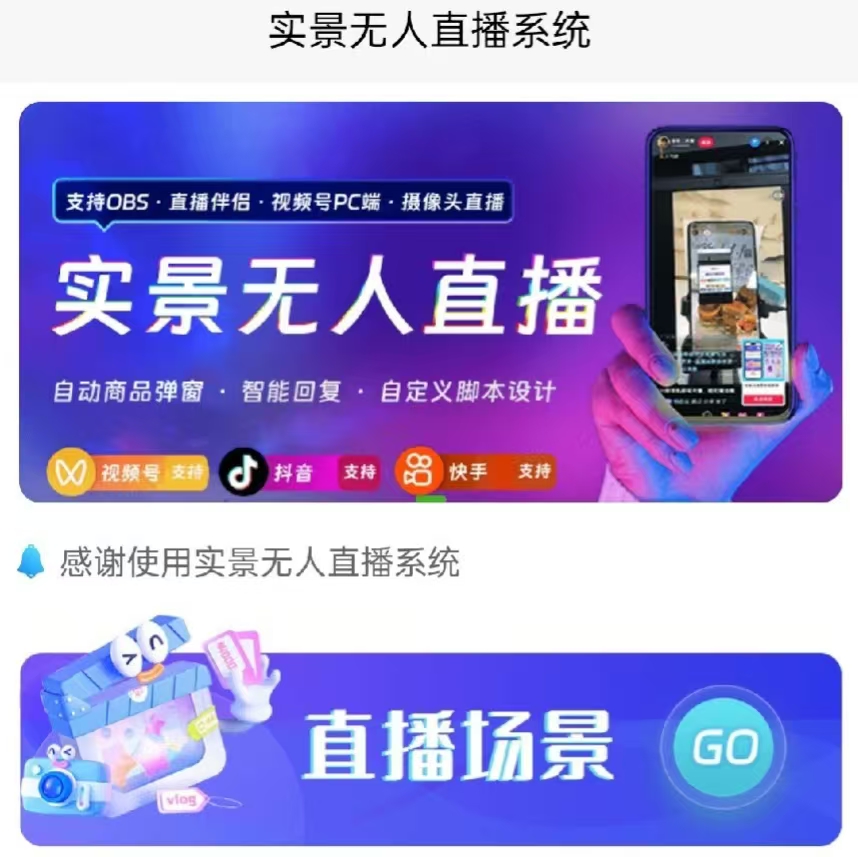 实景无人直播系统，支持全平台。-Ai数字电商