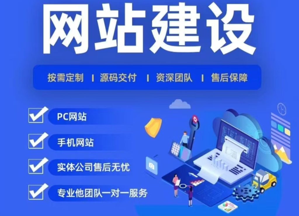 网站搭建（开发、定制）一条龙服务-Ai数字电商