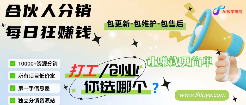 【加盟网站】注册本站VIP会员，享受海量优质资源！！！-Ai数字电商