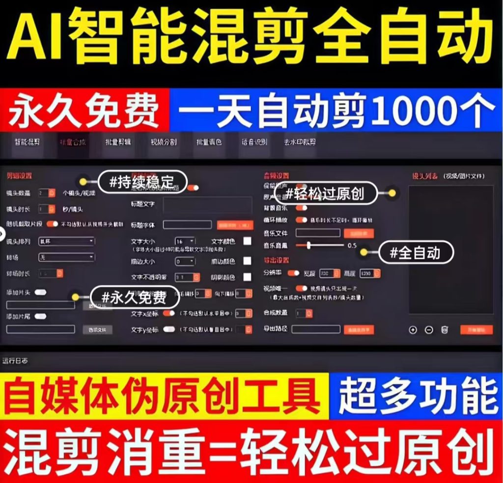 2025全网首发，电商带货视频一键混剪保姆级教程-Ai数字电商