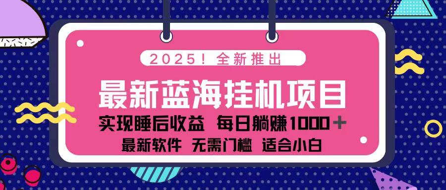 （14216期）2025最新挂机躺赚项目 一台电脑轻松日入500-Ai数字电商