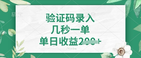 看图识字，5秒一单，单日收益轻松4张【揭秘】-Ai数字电商