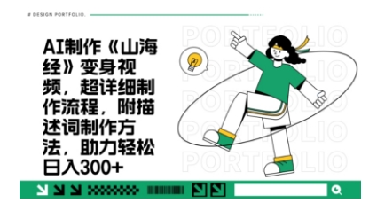 一个月十几W点赞妖怪变身视频，十分钟教会你(超详细制作流程) 分段-Ai数字电商