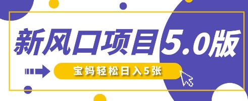 新风口项目5.0版！即梦AI做爆款萌娃说话视频，单日涨粉2W+，新手宝妈轻松日入5张-Ai数字电商