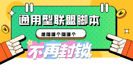 多适配型海外广告联盟自动脚本,想刷哪个刷哪个-Ai数字电商