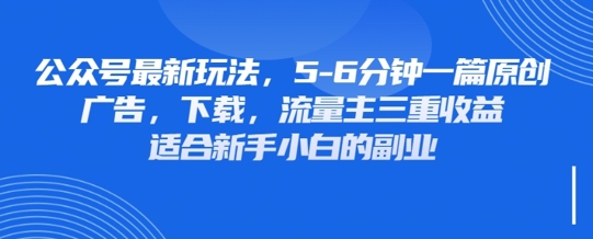 最新公众号玩法，利用壁纸头像表情包等素材，享受广告，下载，流量主三重收益变现-Ai数字电商